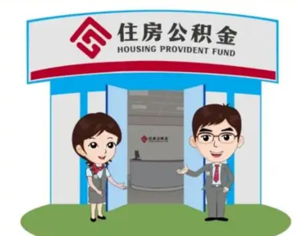 庄河离职公积金封存了怎么取出来（离职公积金账户封存怎样取出来）